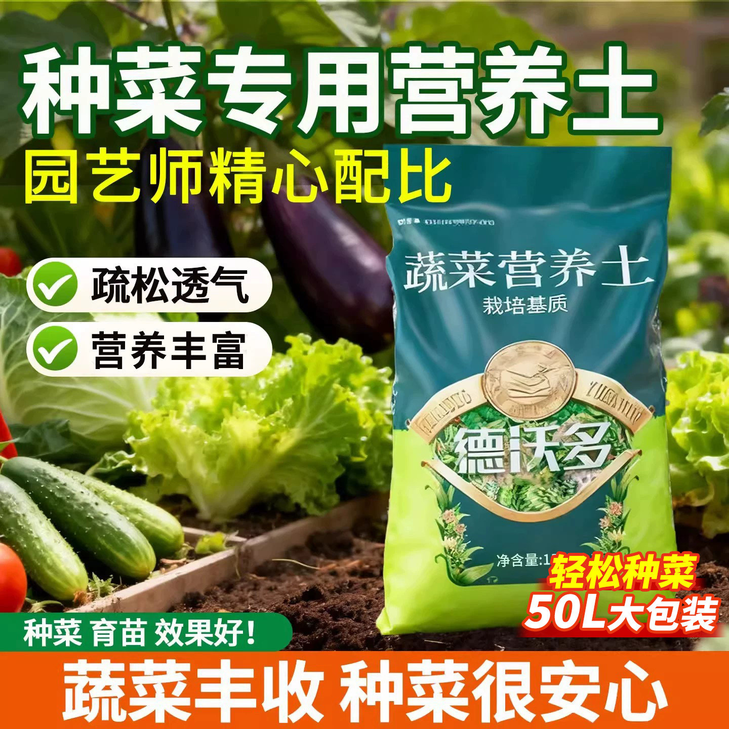种菜专用土营养土阳台蔬菜通用种花种菜透气果蔬育苗种植土壤家用