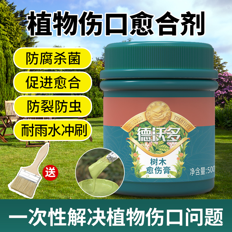 【植物伤口一次愈合】伤口愈合剂