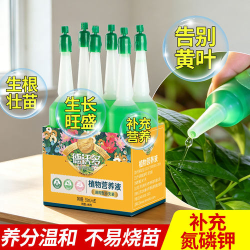 营养液植物通用型养花肥料专用肥