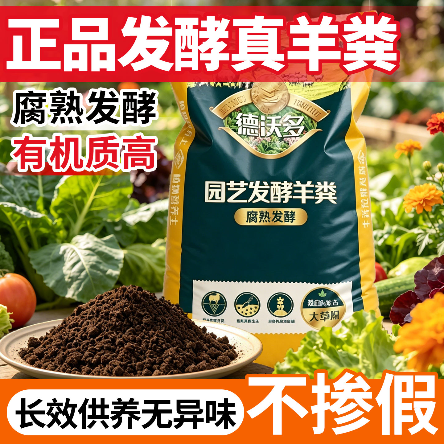 『内蒙古真羊粪』温和不易烧根苗图片