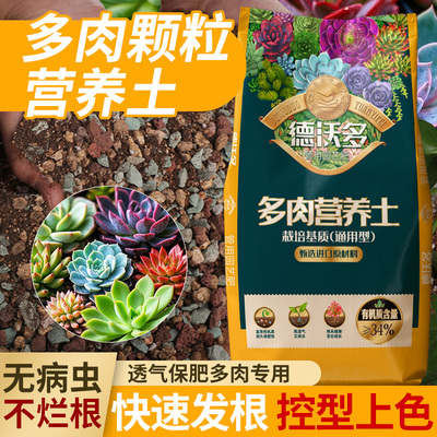 多肉营养土养花通用专用扦插育苗