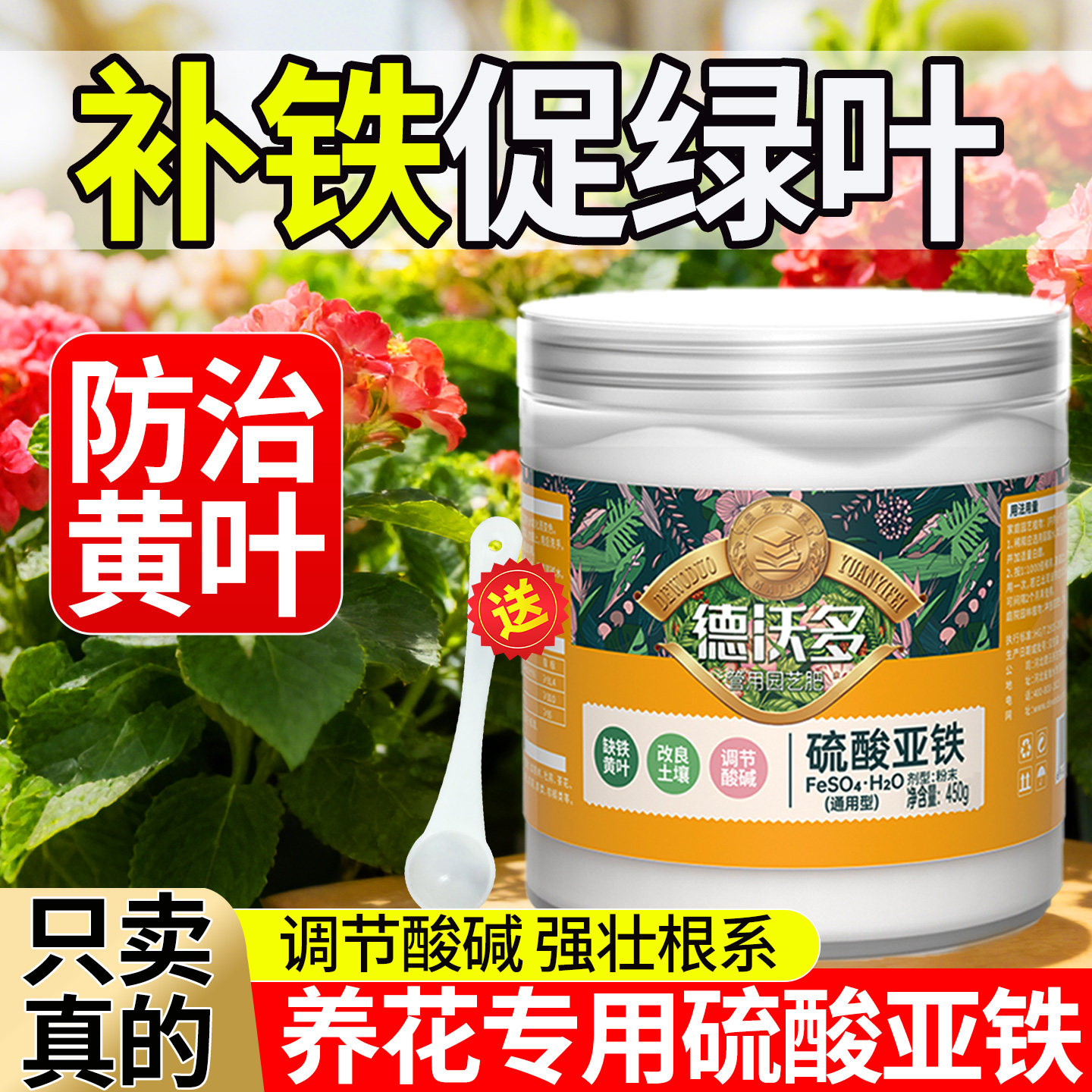 硫酸亚铁花肥料花卉专用花用酸性水溶肥山茶栀子花螯合铁植物黄叶,鲜花速递/花卉仿真/绿植园艺,家庭园艺肥料,淘宝优惠券,粉丝福利购,淘宝优惠卷