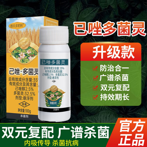 【杀菌治病利器】多菌灵复配升级