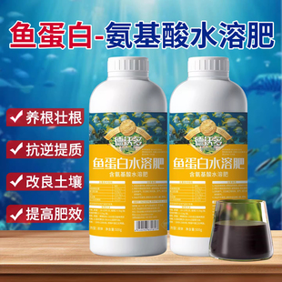 鱼蛋白水溶肥鱼旗舰店蛋白氨基酸水溶肥料有机肥蓝莓专用肥叶面肥