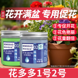 花多多1号2号10号官方旗舰店花卉水溶肥植物通用官方正品 进口肥料