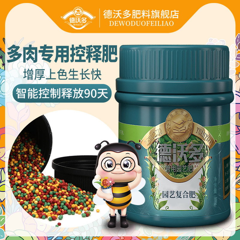德沃多肥料缓释肥颗粒多肉专用盆栽植物通用型控释复合有机肥家用属于什么档次？