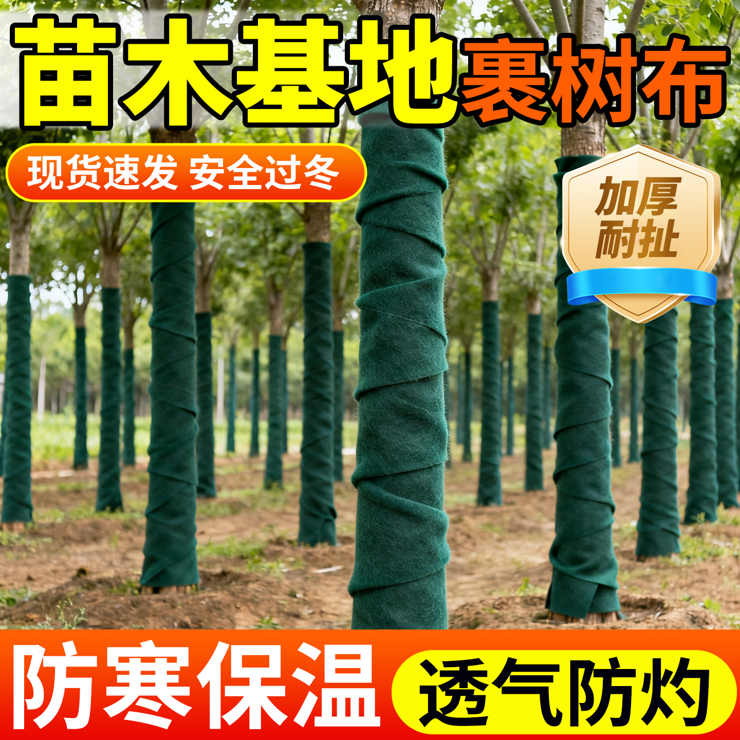 【苗木基地防寒专用】植物裹树布