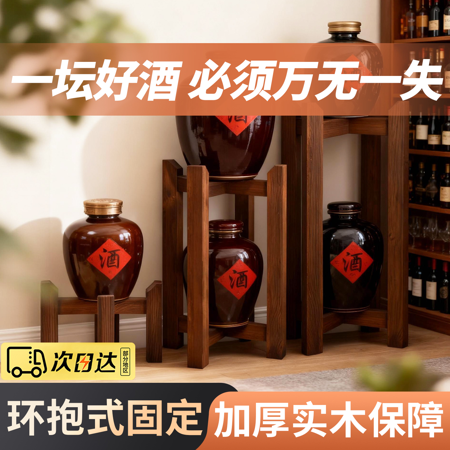 【超强承重】纯实木酒坛支架
