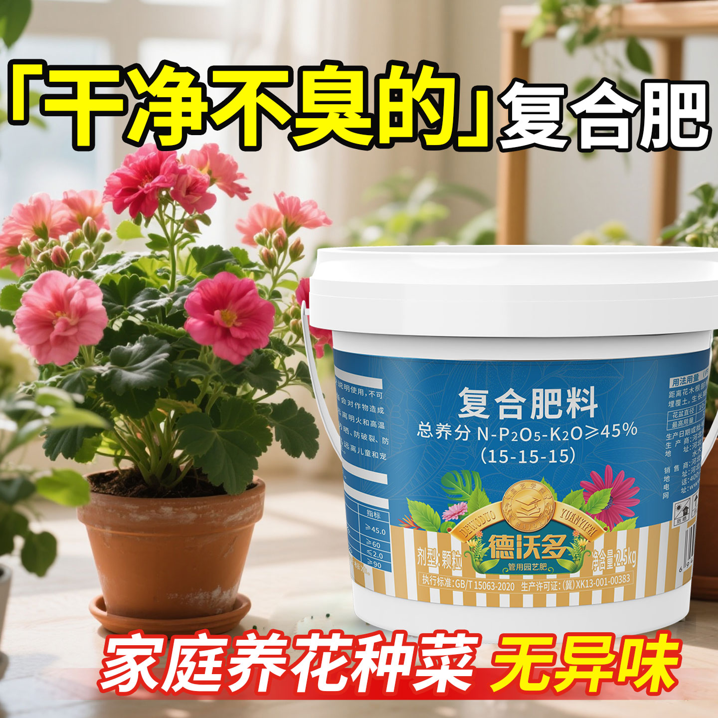 【干净不臭】复合肥家用盆栽通用