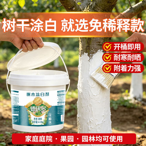 免稀释树木涂白剂防虫耐寒