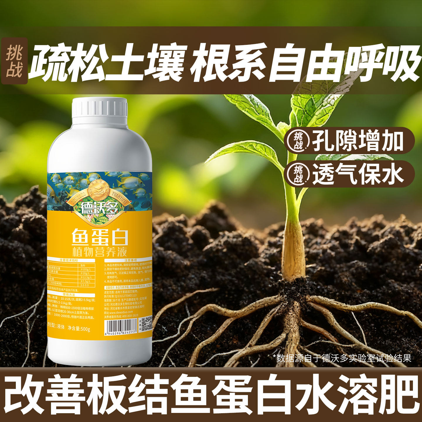 疏松土壤鱼蛋白水溶肥氨基酸旗舰店原浆海藻有机肥叶面花卉营养液