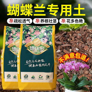 蝴蝶兰专用土营养土松树皮腐熟发酵水苔兰花君子兰兰科植料干苔藓