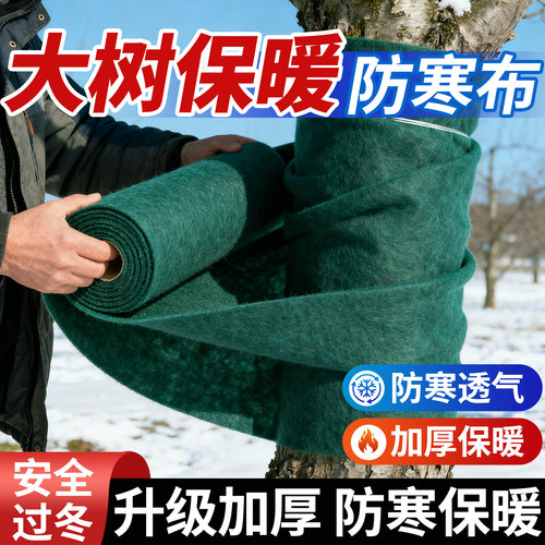 大树保暖专用|果树加厚裹树防寒
