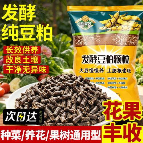 发酵豆粕颗粒种菜养花富含有机质