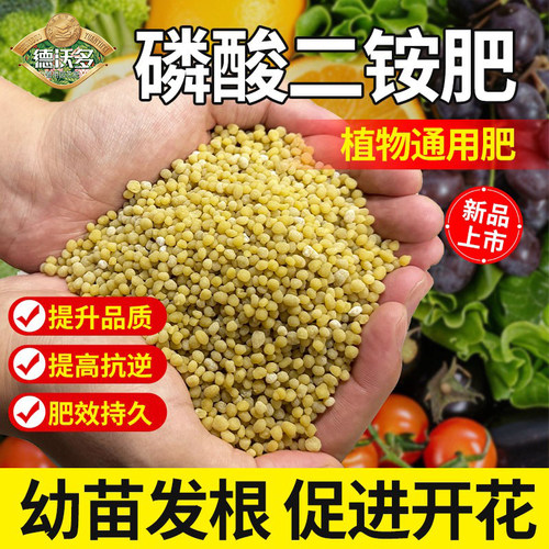 磷酸二铵肥料化肥100斤复合肥蔬菜农用种菜有机肥果树花卉通用型