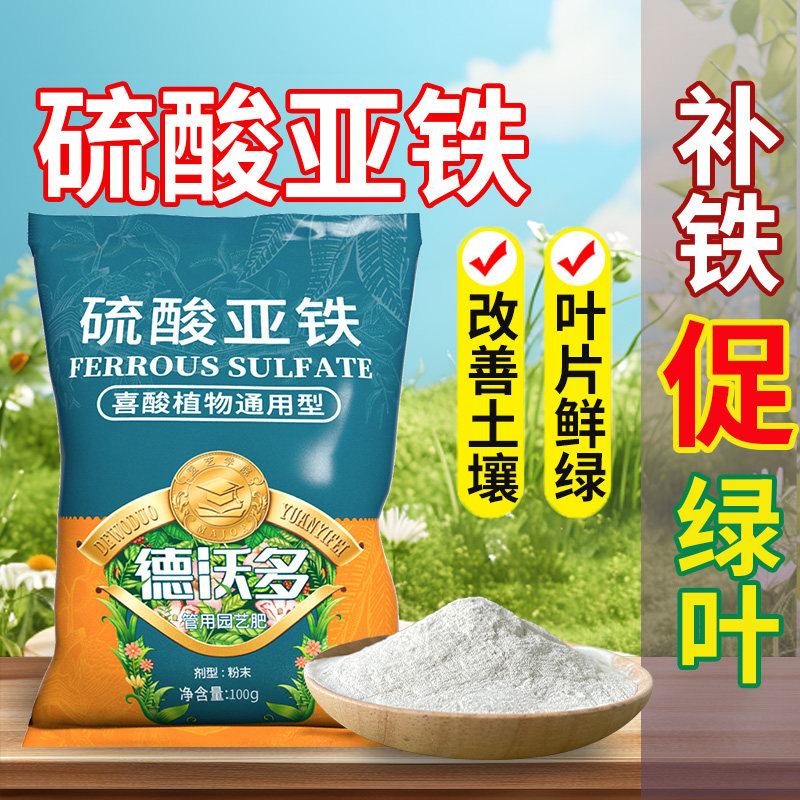 硫酸亚铁花肥料家用盆栽养花通用型花卉月季栀子花专用颗粒复合肥,鲜花速递/花卉仿真/绿植园艺,家庭园艺肥料,淘宝优惠券,粉丝福利购,淘宝优惠卷