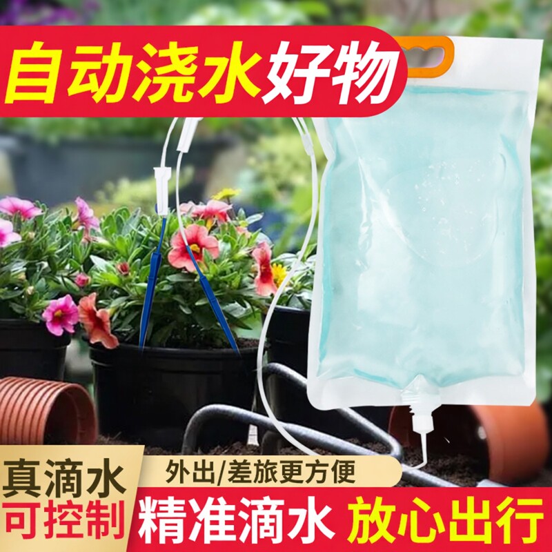 自动浇水器懒人浇花滴灌好物定时喷头植物输液袋滴水家用阳台花盆