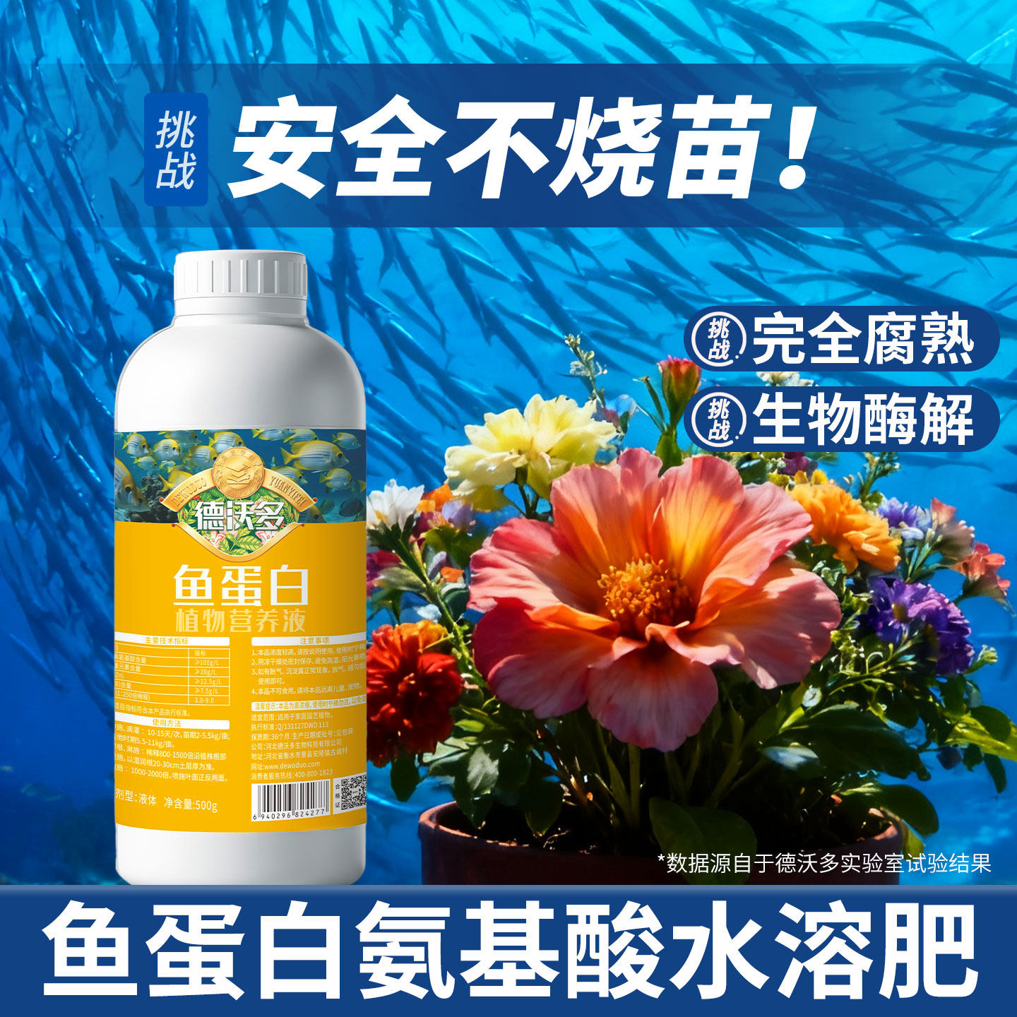 鱼蛋白水溶肥不烧苗有机肥氨基酸原浆海藻叶面瓜果蔬菜花卉营养液