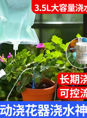 浇花神器自动浇水一个月懒人滴灌器外出差家用盆栽新款定时滴水袋