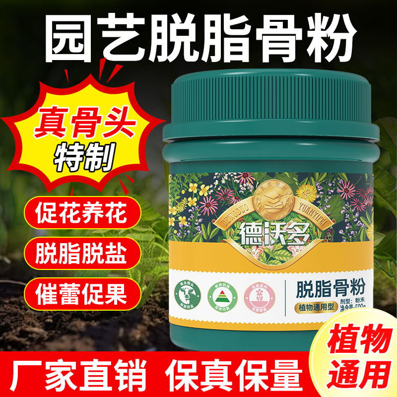 骨粉花肥料养花促花特制园艺脱脂