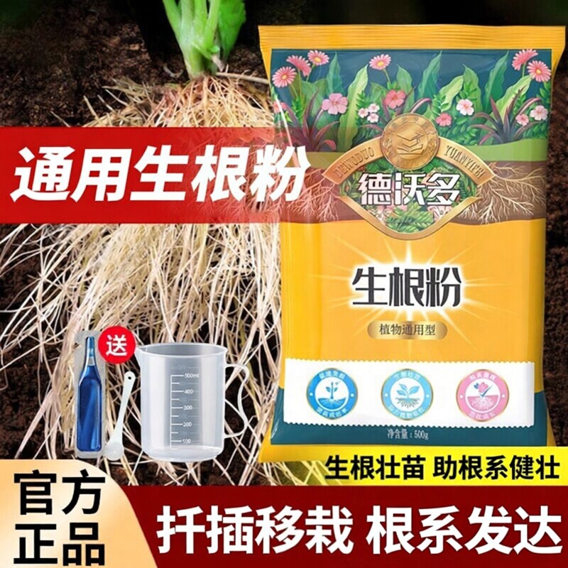 生根粉植物通用扦插发根树木移栽图片
