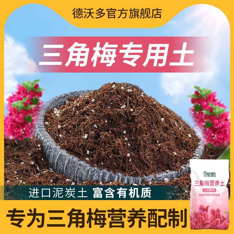 三角梅专用土营养土促开花花土盆栽土壤肥料进口泥炭土种植培养土 鲜花速递/花卉仿真/绿植园艺 介质/营养土 原图主图