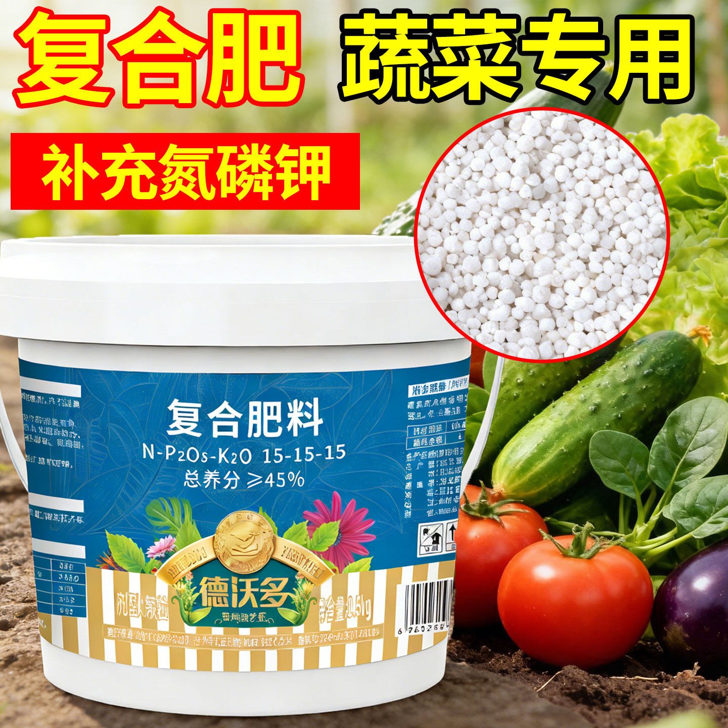 官方正品增产提质种菜用复合肥图片