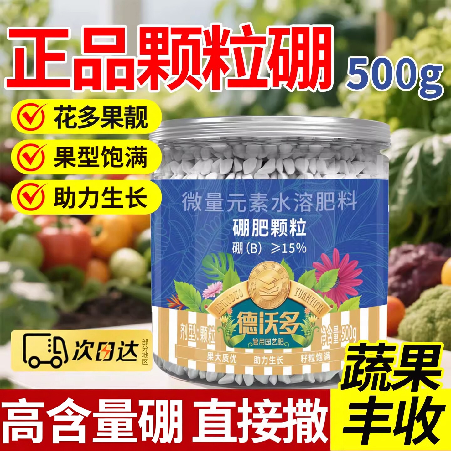 颗粒硼肥果树专用瓜果蔬菜花生农用叶面肥西瓜流体硼肥官方旗舰店