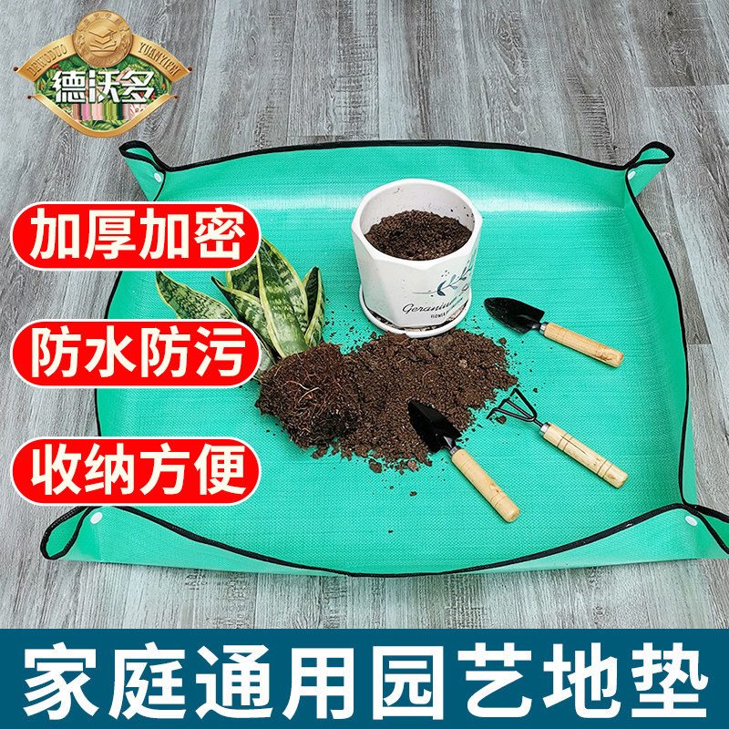 园艺地垫加厚耐用双面防水绿植养花绿植盆栽种花换土垫工具塑料布