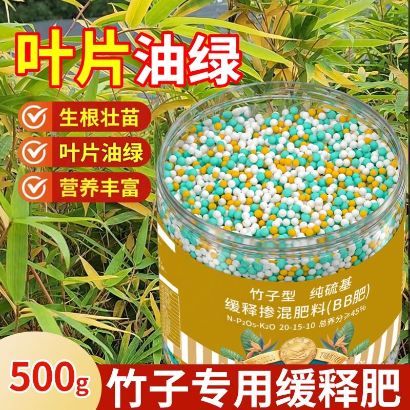 德沃多竹子肥料专用肥防黄叶干尖图片