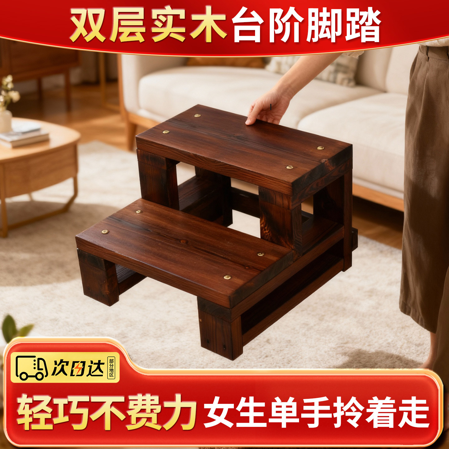 【单手拎起不费力】双层实木台阶