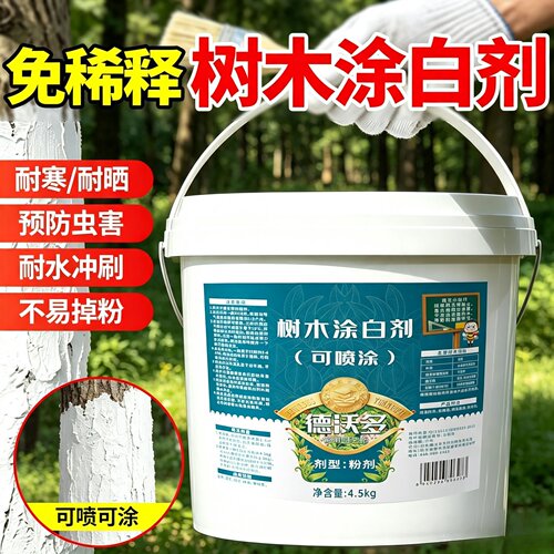 免稀释耐寒防虫树木涂白剂直涂