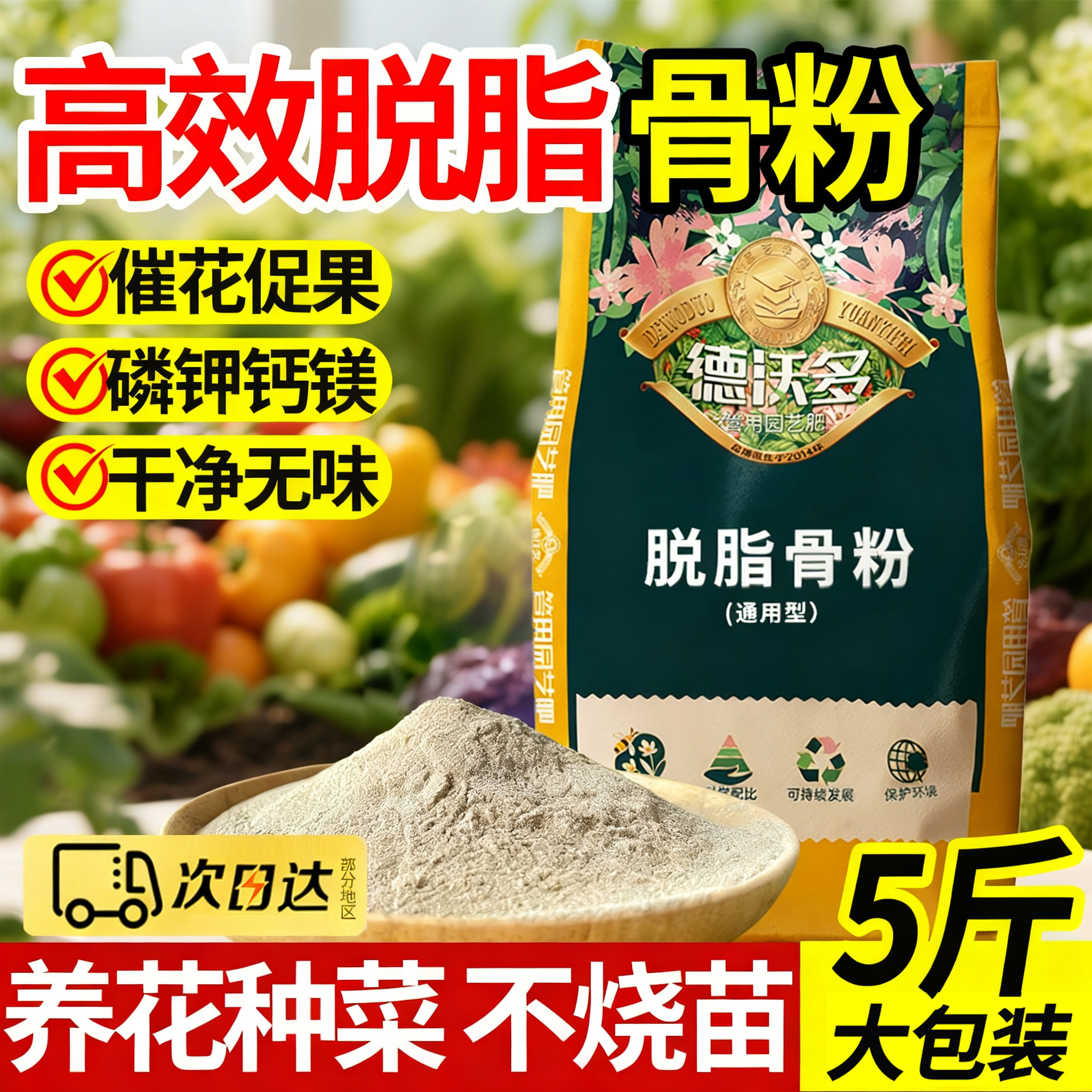 *脱脂骨粉5斤*有机无味爆花利器
