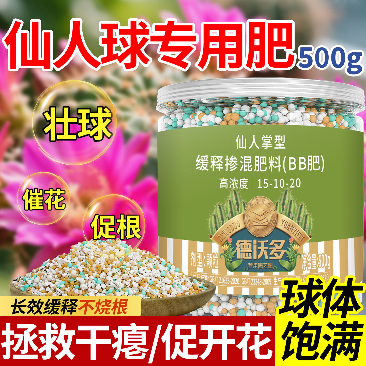 仙人球专用肥料缓释肥高级仙人掌红太阳营养液室内盆栽四季促开花,鲜花速递/花卉仿真/绿植园艺,家庭园艺肥料,淘宝优惠券,粉丝福利购,淘宝优惠卷