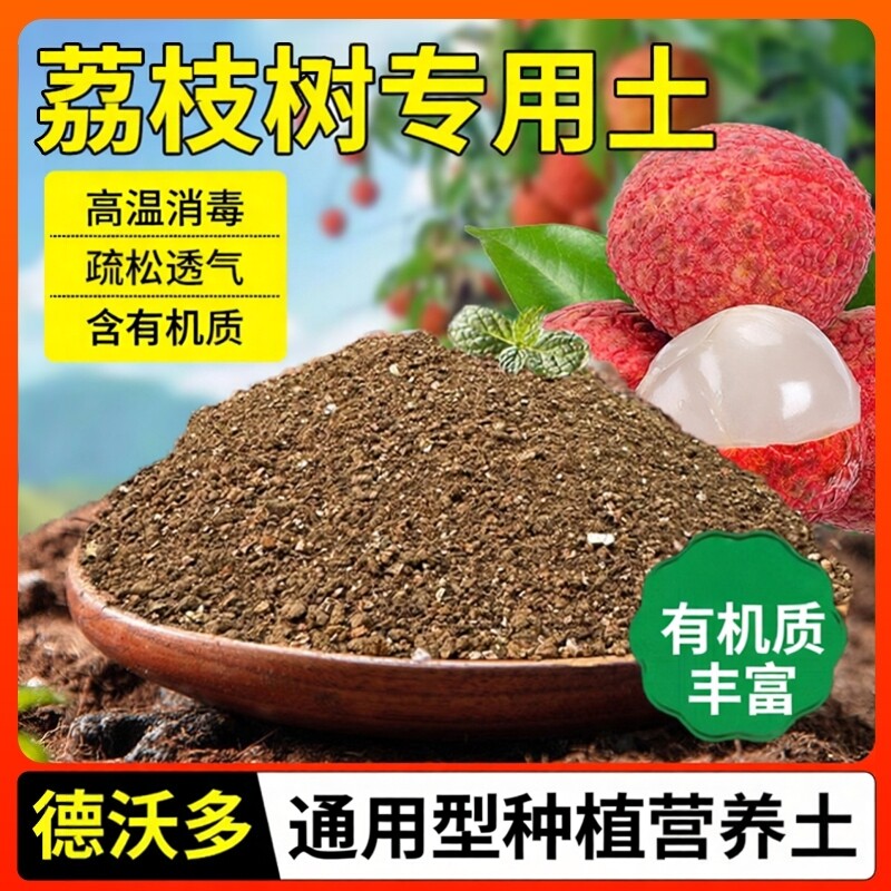 荔枝树专用土营养土盆栽土图片