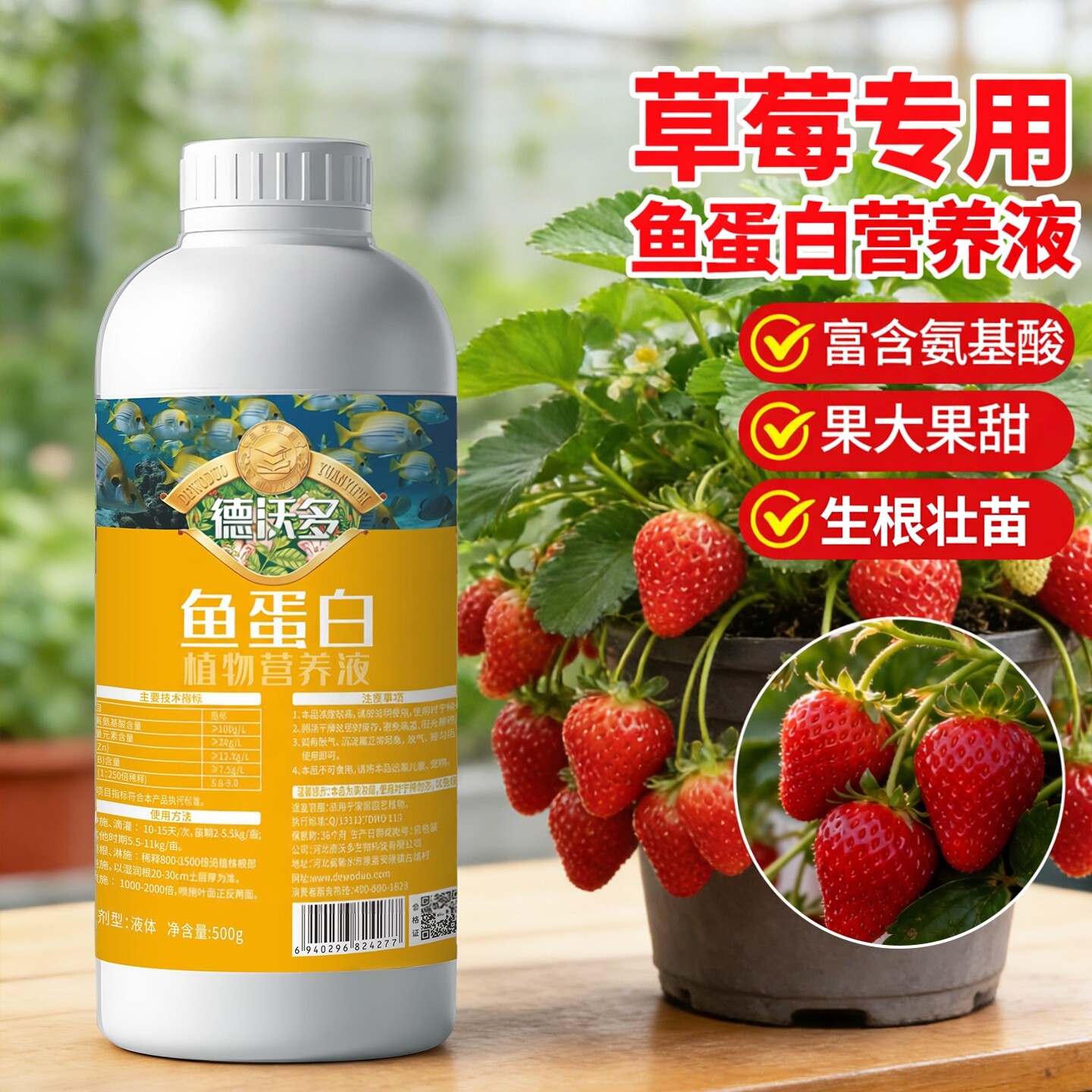 鱼蛋白水溶肥草莓专用肥氨基酸花肥料营养液草莓肥料膨大剂膨果肥