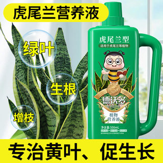 虎皮兰肥料专用肥营养液虎尾兰金边家用盆栽植物通用土水培叶面肥