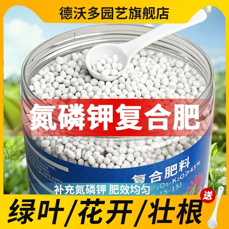 【无效退款】氮磷钾复合肥园艺用图片