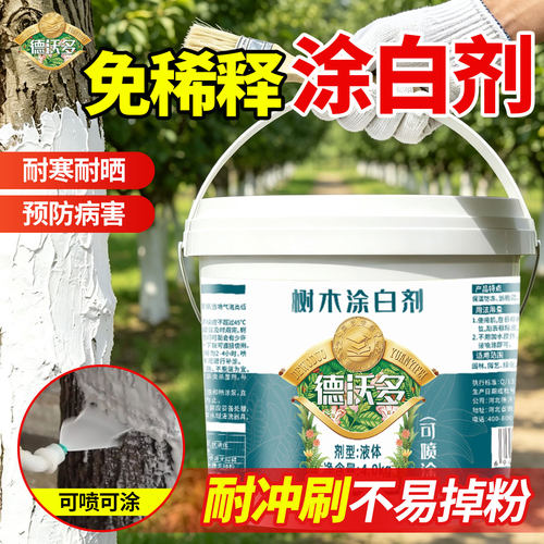 免稀释直涂树干涂白剂防日灼