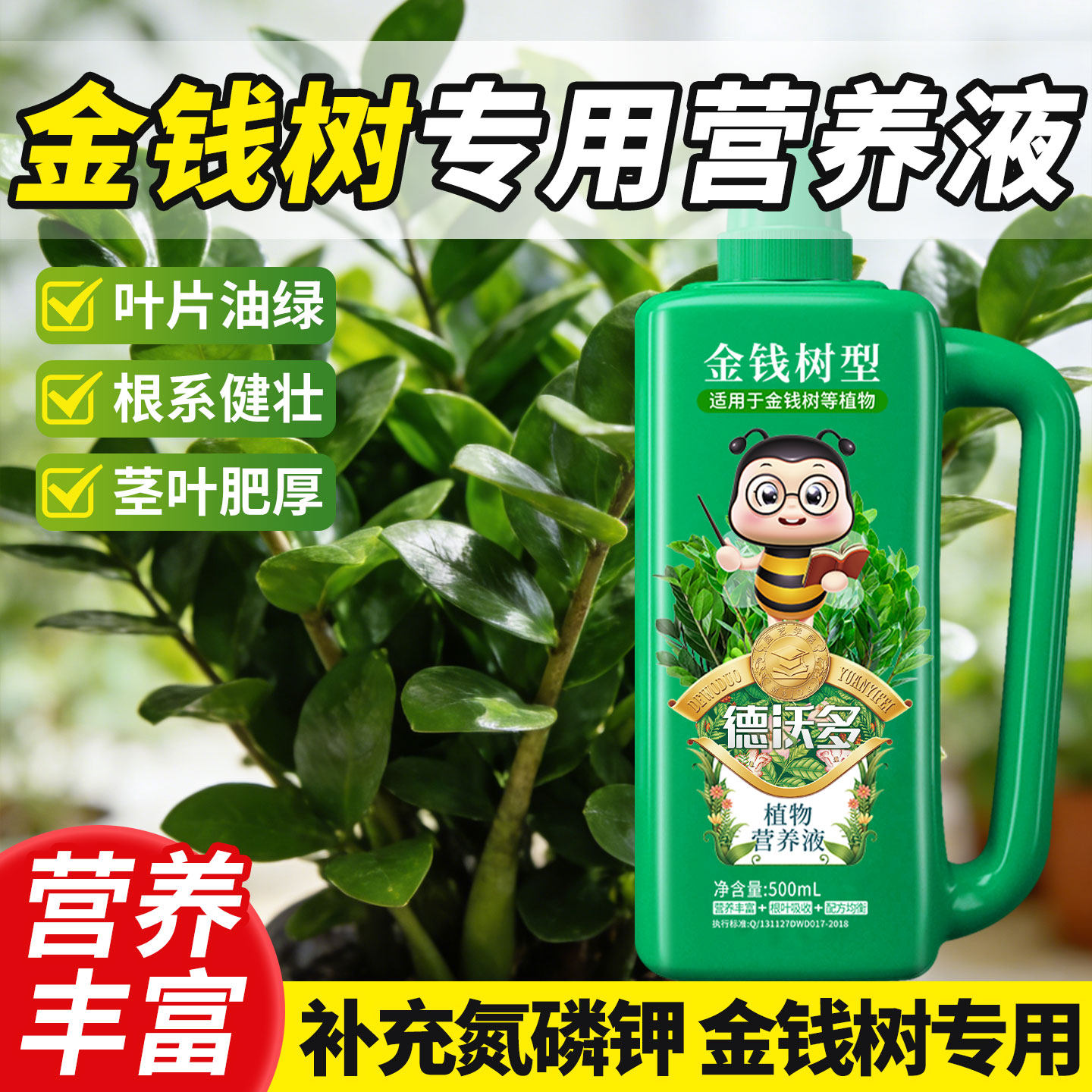 金钱树专用营养液黄叶烂根肥料有机肥免稀释室内盆栽观叶植物肥料