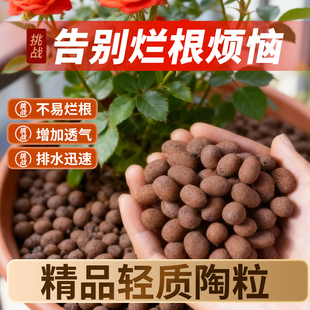 花盆铺面垫底陶粒防烂根透气陶粒垫底养花专用颗粒轻质卫生间回填