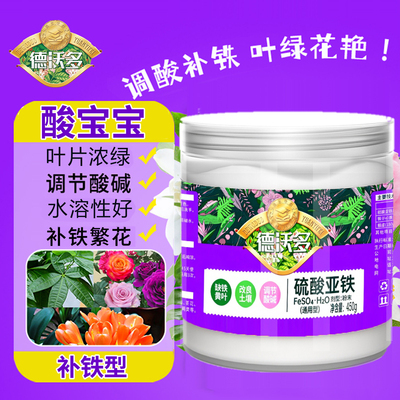 [酸宝宝]硫酸亚铁补酸排碱助绿叶