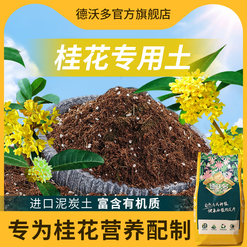 养桂花专用土家庭盆栽土