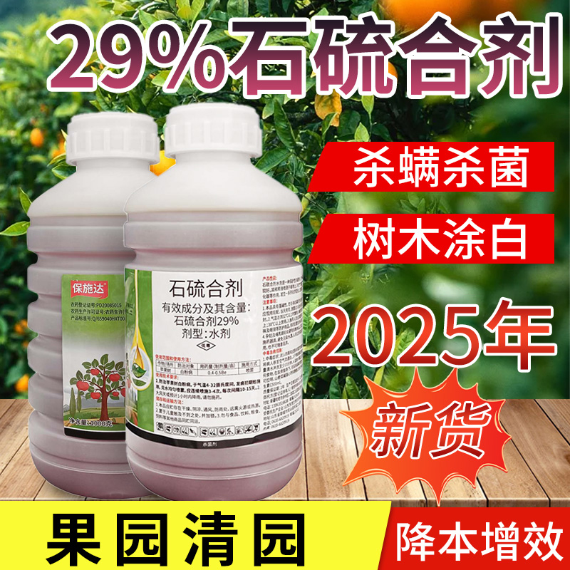 石硫石合剂农药果树清园盆景涂白