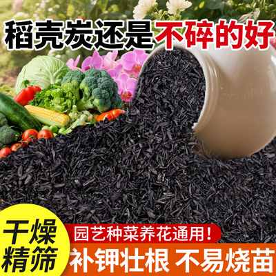 【现烧现卖】稻壳炭补钾生根壮苗