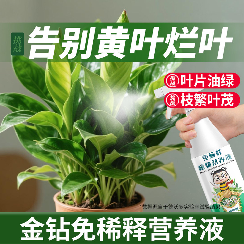 金钻免稀释营养液适合小白科学配比养分均衡不烧根花卉通用型肥料,鲜花速递/花卉仿真/绿植园艺,家庭园艺肥料,淘宝优惠券,粉丝福利购,淘宝优惠卷