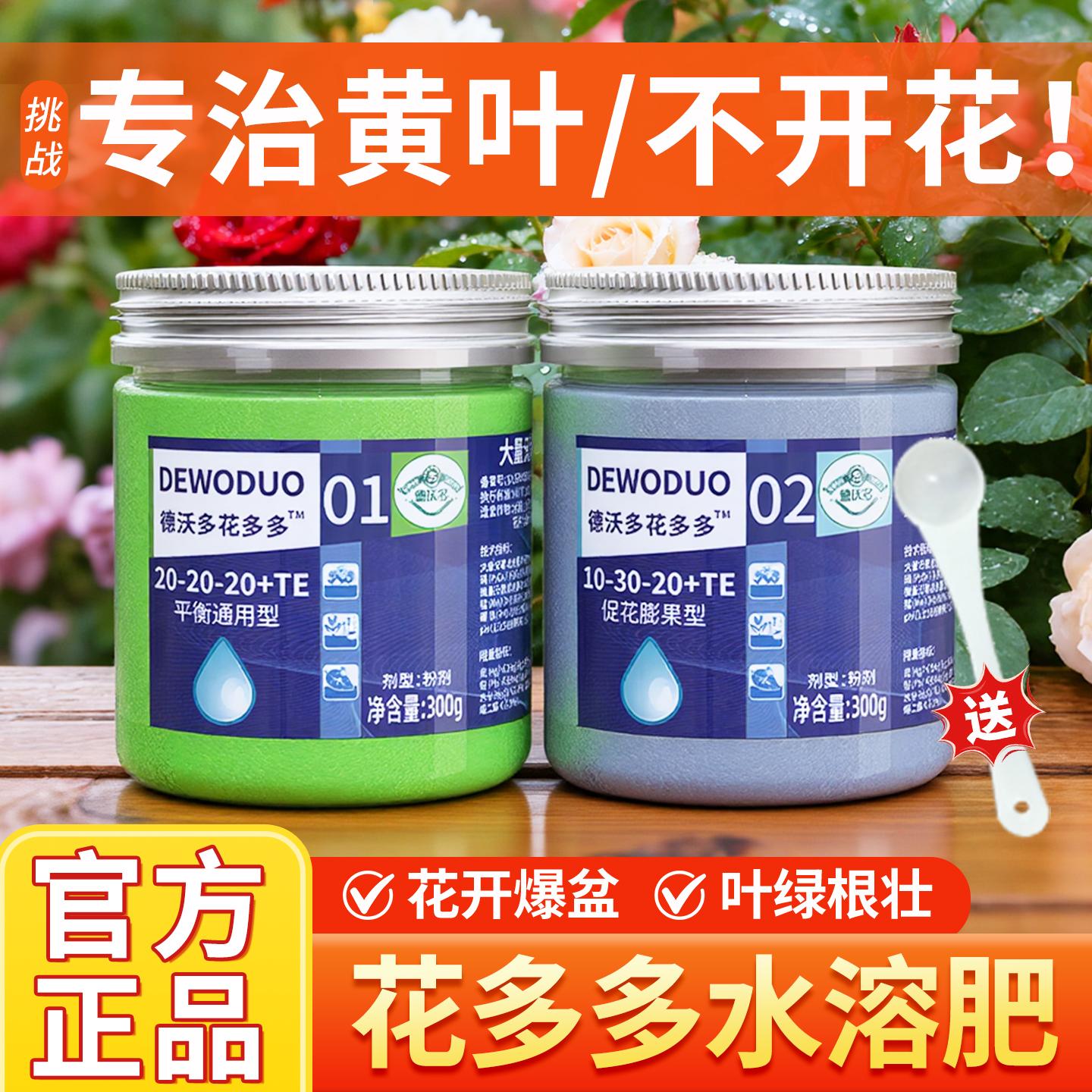 德沃多花多多水溶肥通用复合肥料