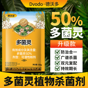 多菌灵杀菌剂花卉植物通用官方旗舰店正品生根粉黄叶蔬菜专用药剂