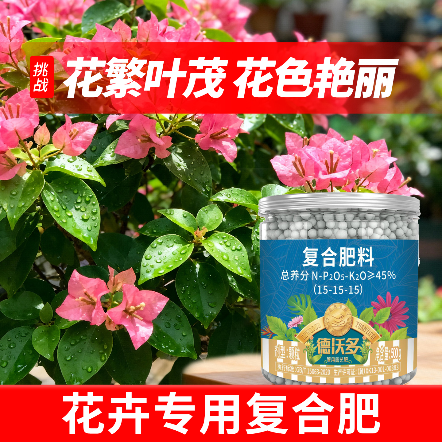 复合肥养花专用花肥家用盆栽通用复合肥氮磷钾三元复合肥正品化肥