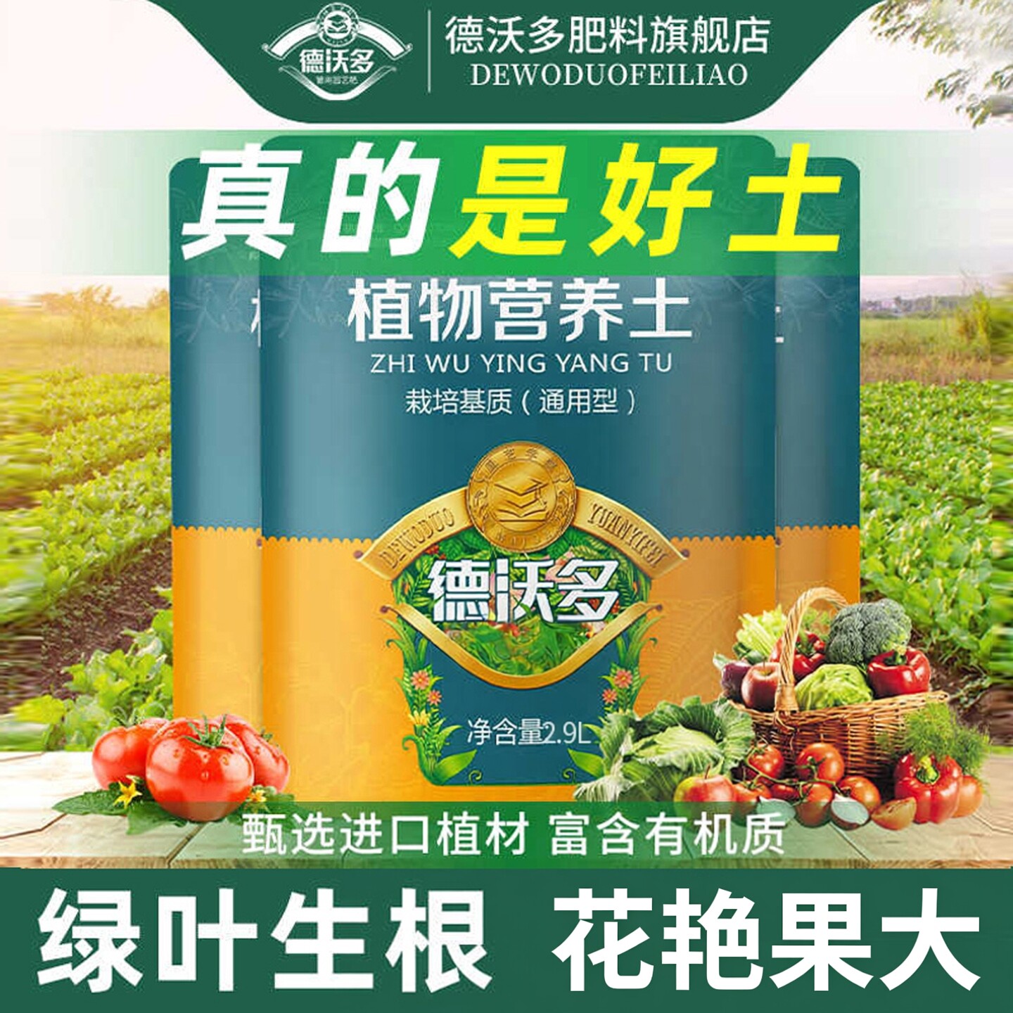 德沃多植物营养土养花种菜通用图片